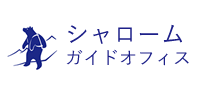 シャローム・ガイドオフィス